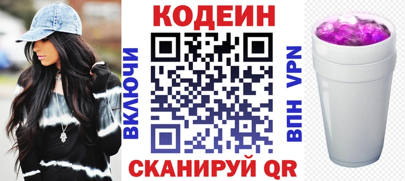 Codein Purple Drank  kraken   Инза 